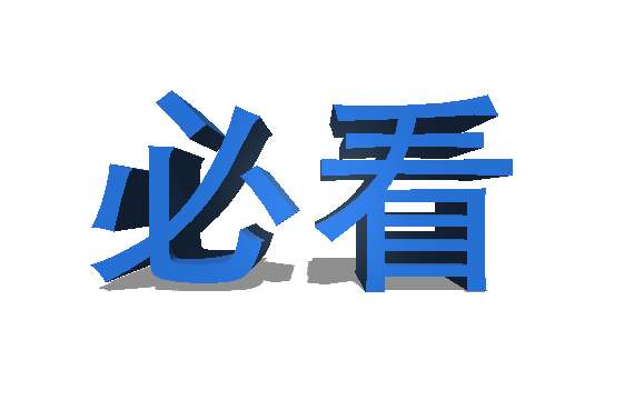 【重大通知!VIP调整政策等重要事宜】
